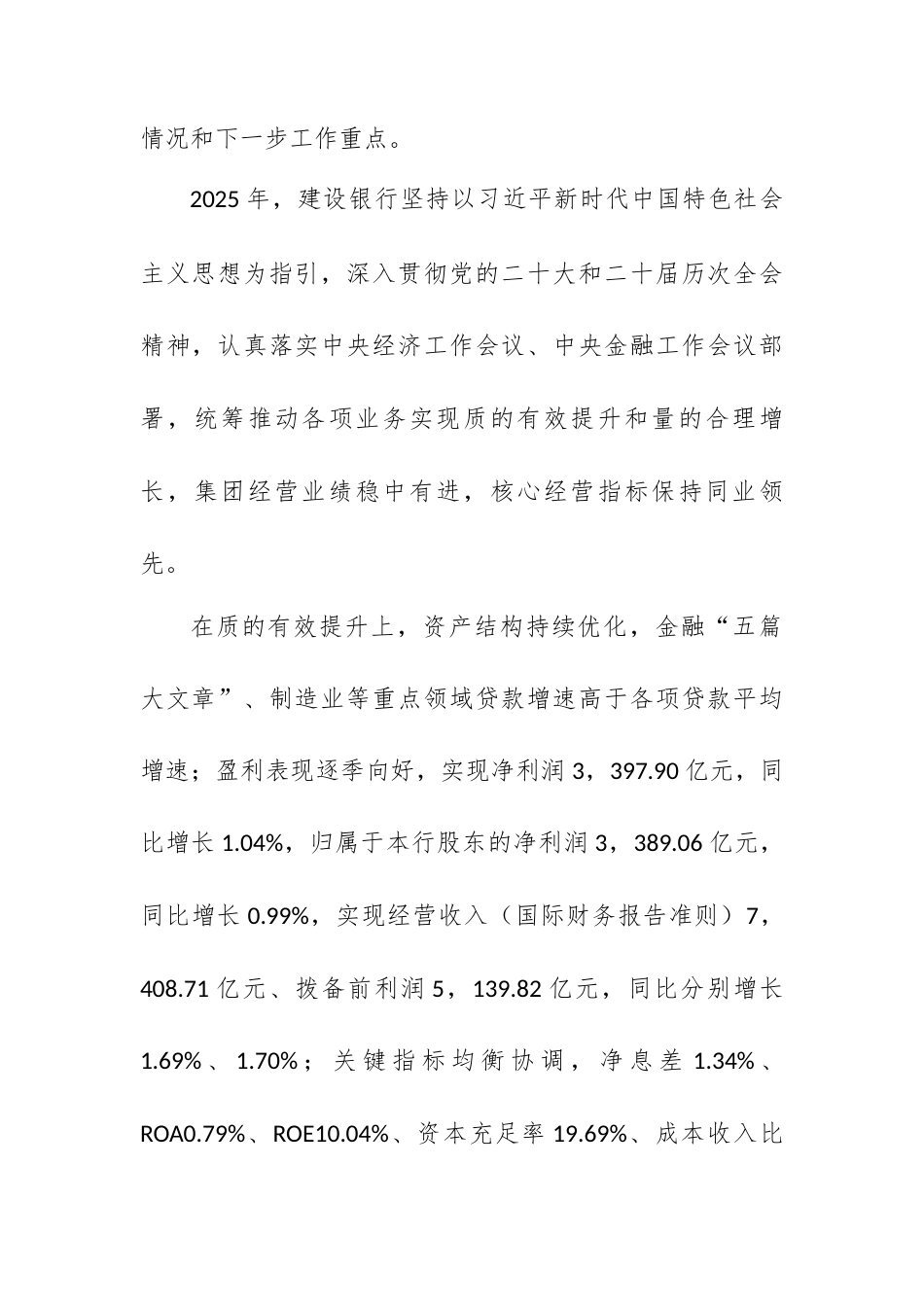 在2025年度业绩发布会上的致辞（建设银行）.docx_第2页