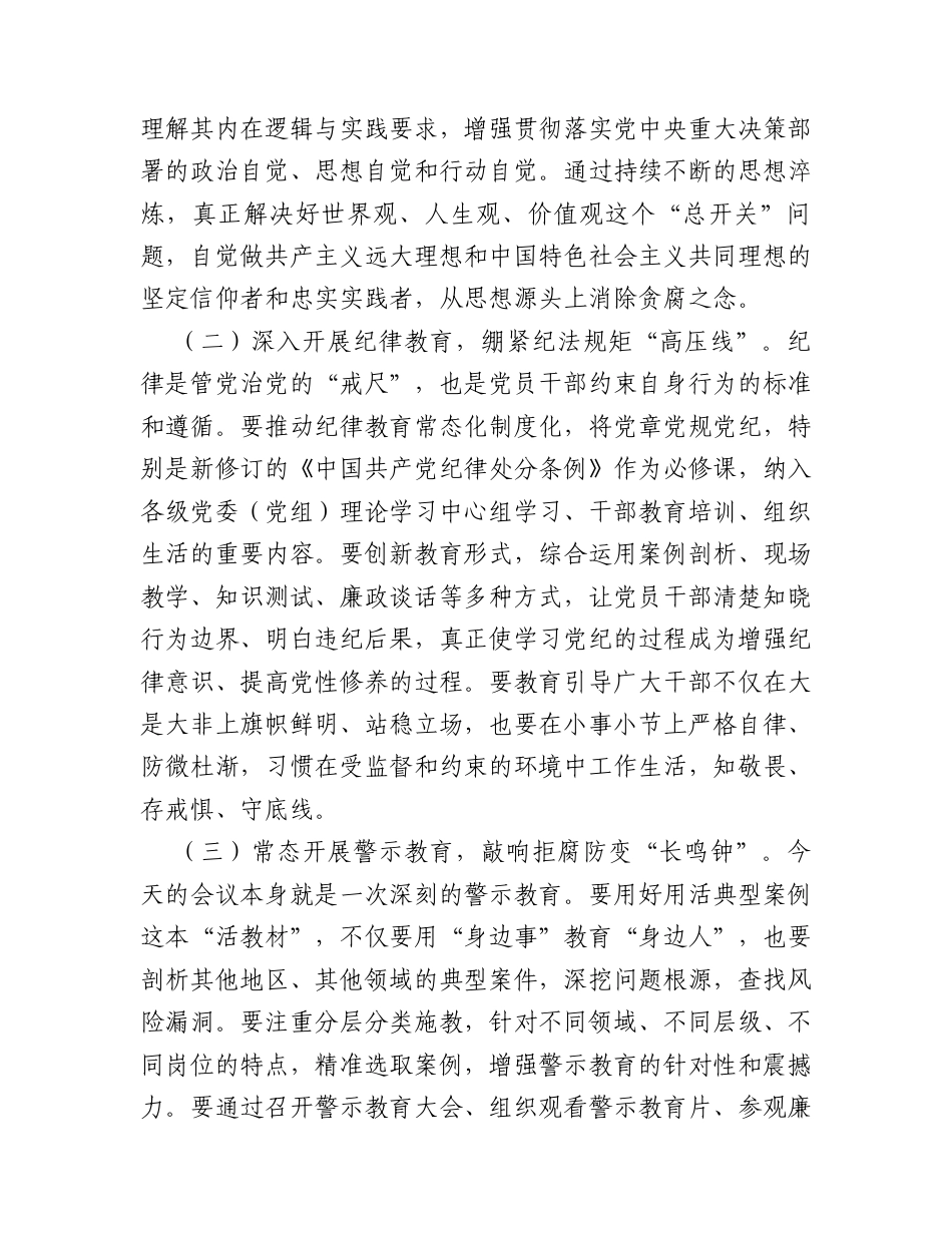 在2026年全县领导干部廉政警示大会上的讲话.docx_第2页