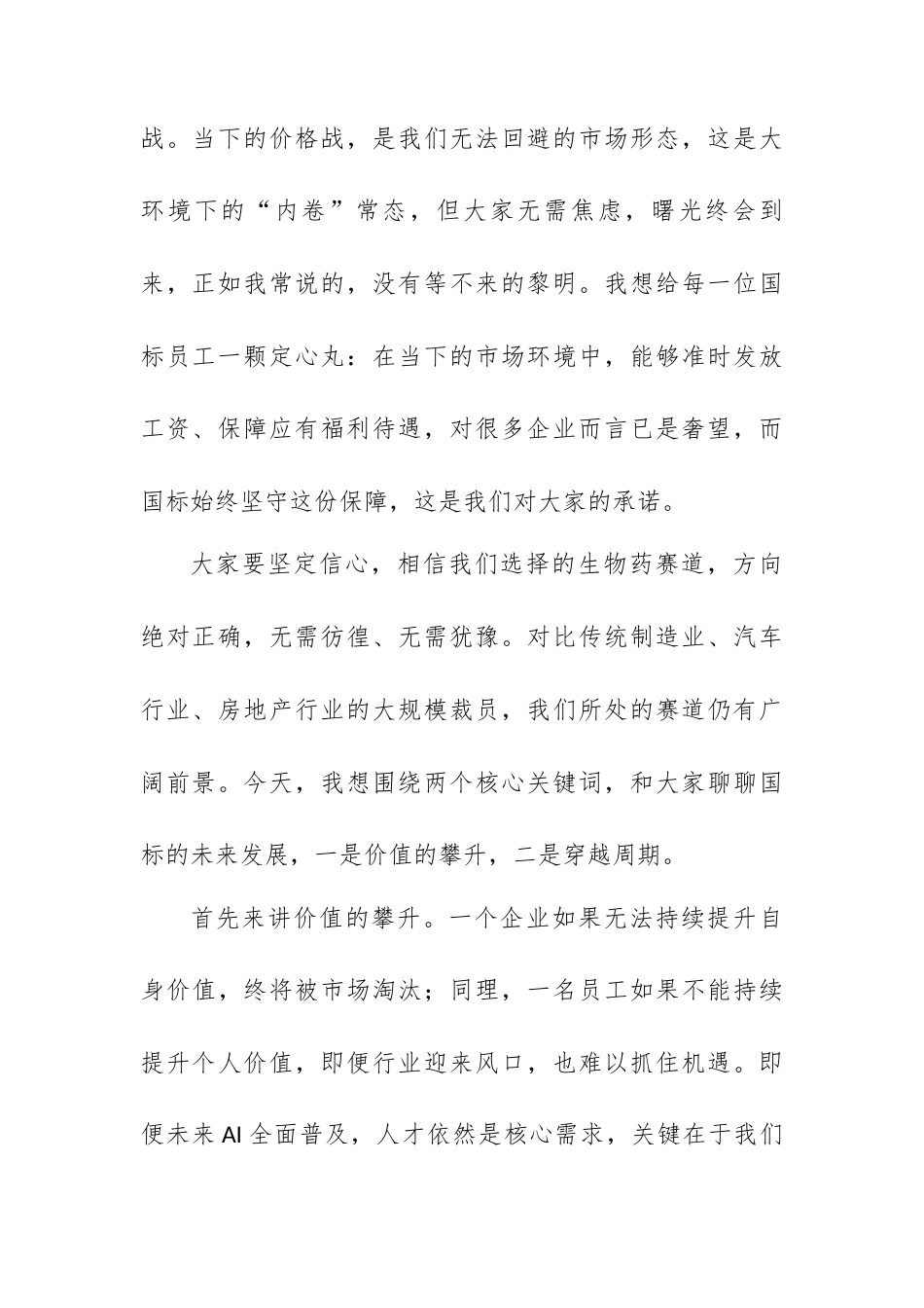 在国标集团9周年庆暨第一季度员工生日会上的讲话.docx_第2页