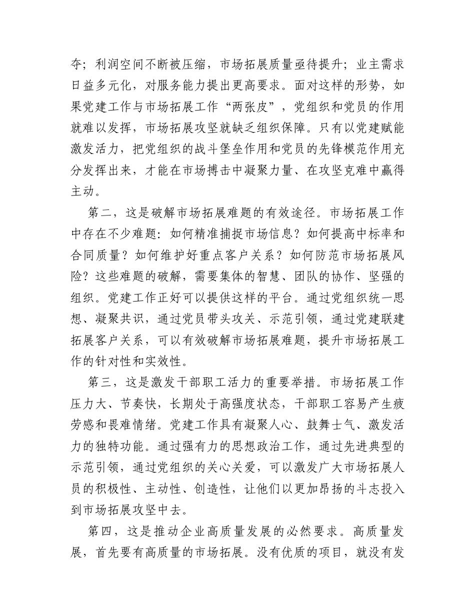 专题党课：党建赋能激活力，市场攻坚谱新篇.docx_第2页