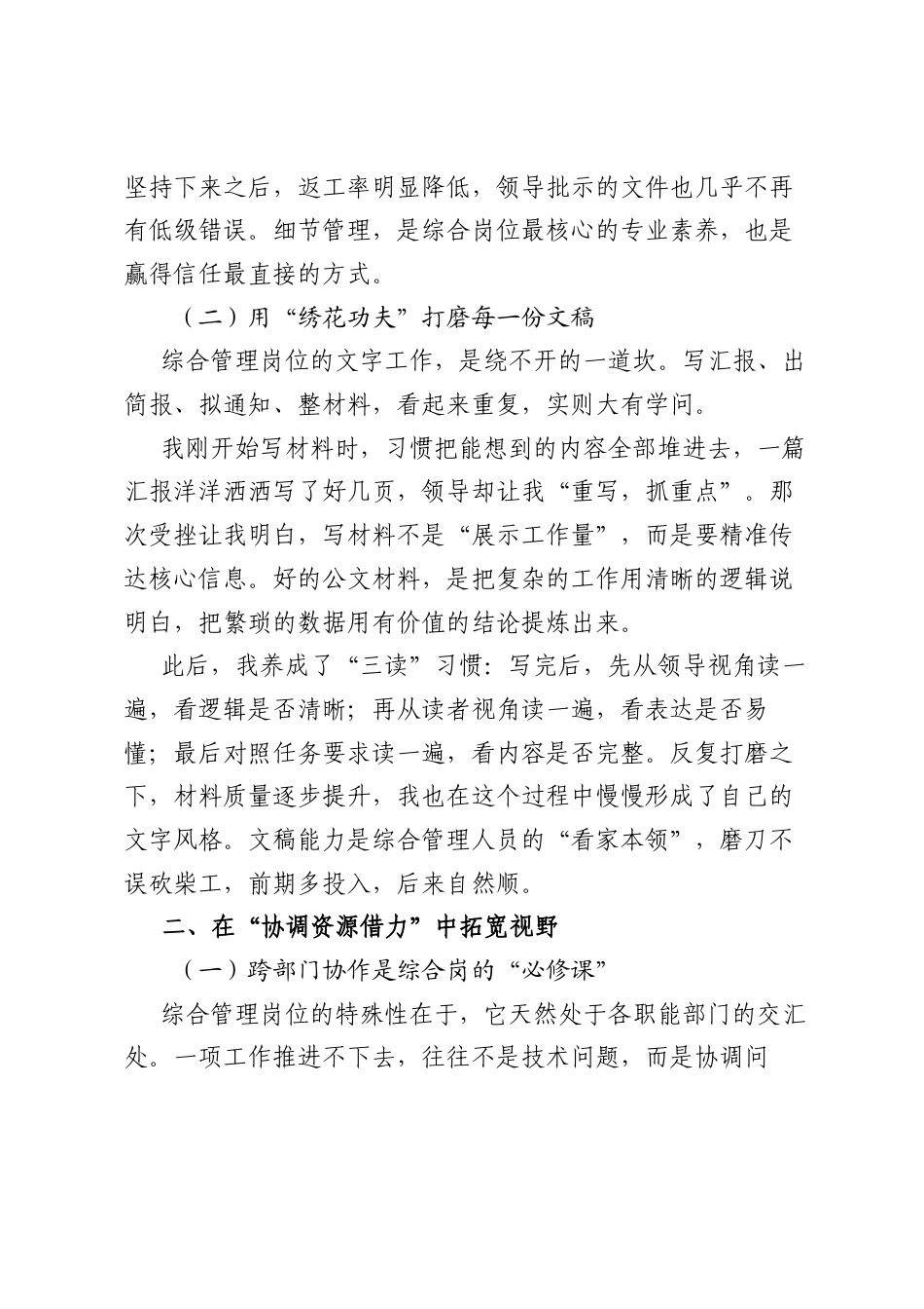 2026青年女干部座谈会发言（综合管理岗位）.docx_第2页