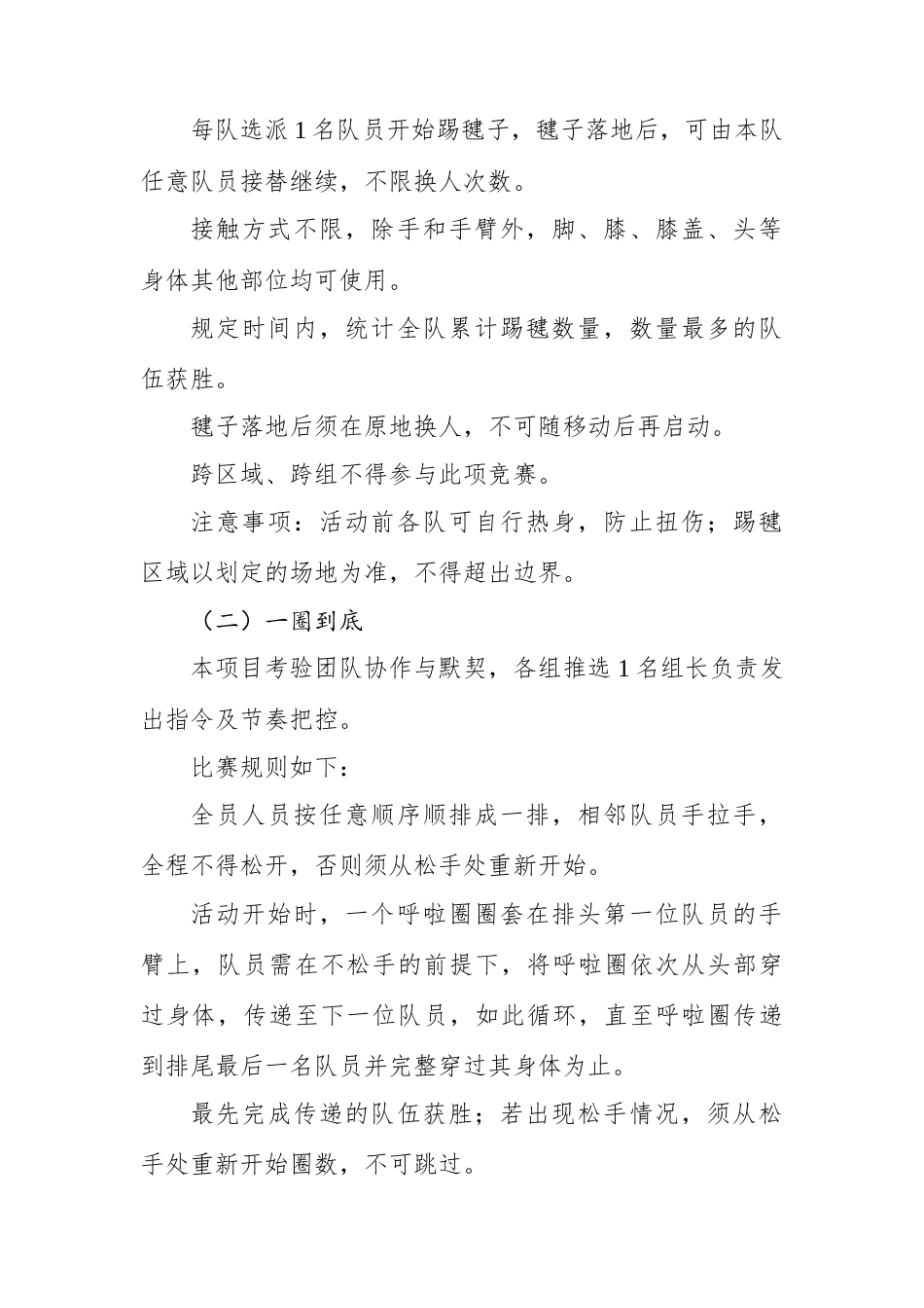 XX公司2026年春季团建活动方案.docx_第2页