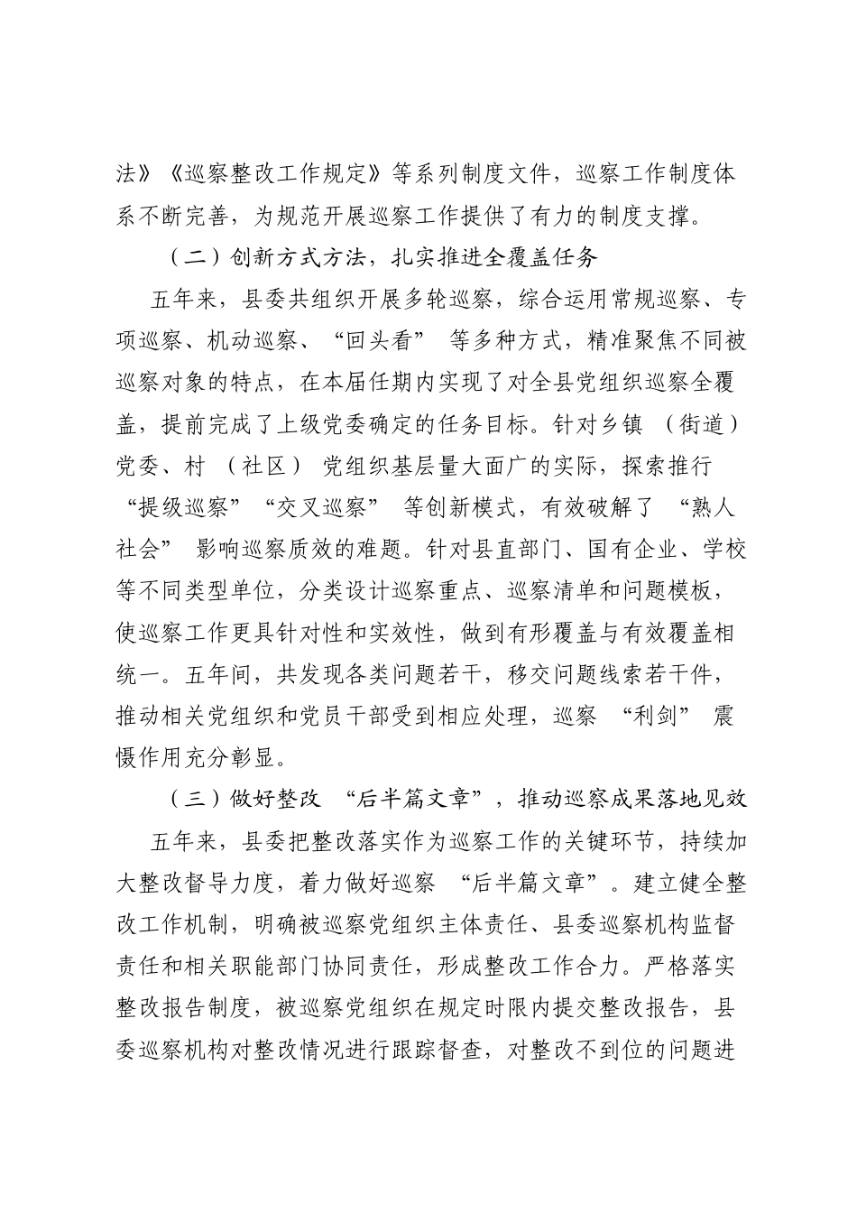 XX县委巡察工作五年总结报告.docx_第2页
