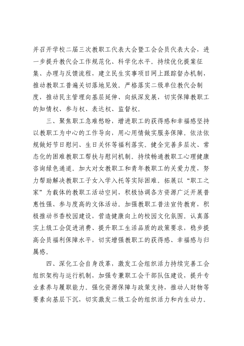 工会2026年工作要点（医院）.docx_第2页