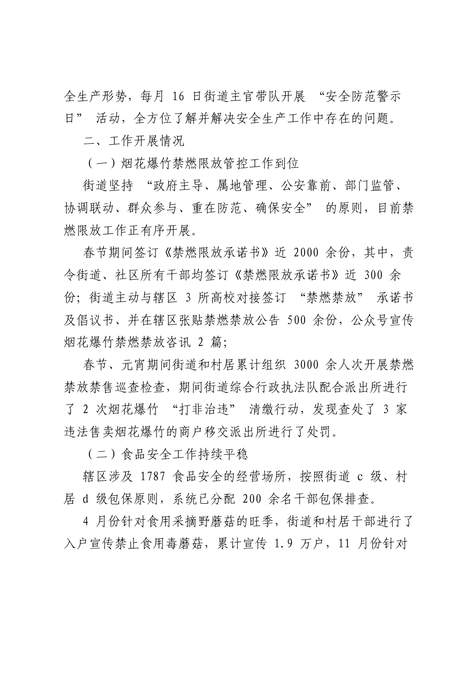 街道2025年度安全生产工作总结.docx_第2页