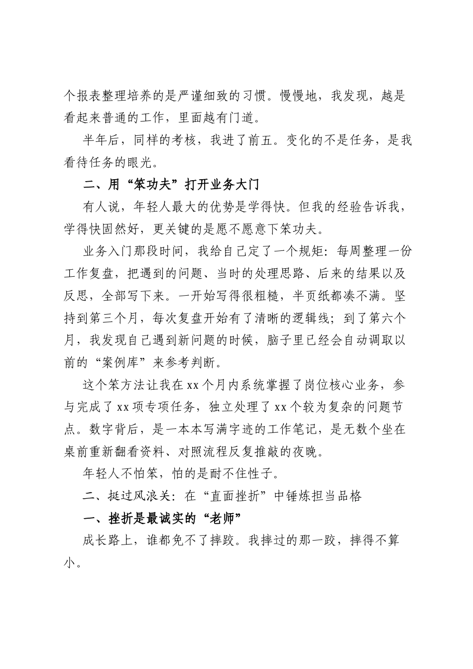 青年分享会交流发言：扎根当下勇担使命，奋楫笃行书写芳华.docx_第2页