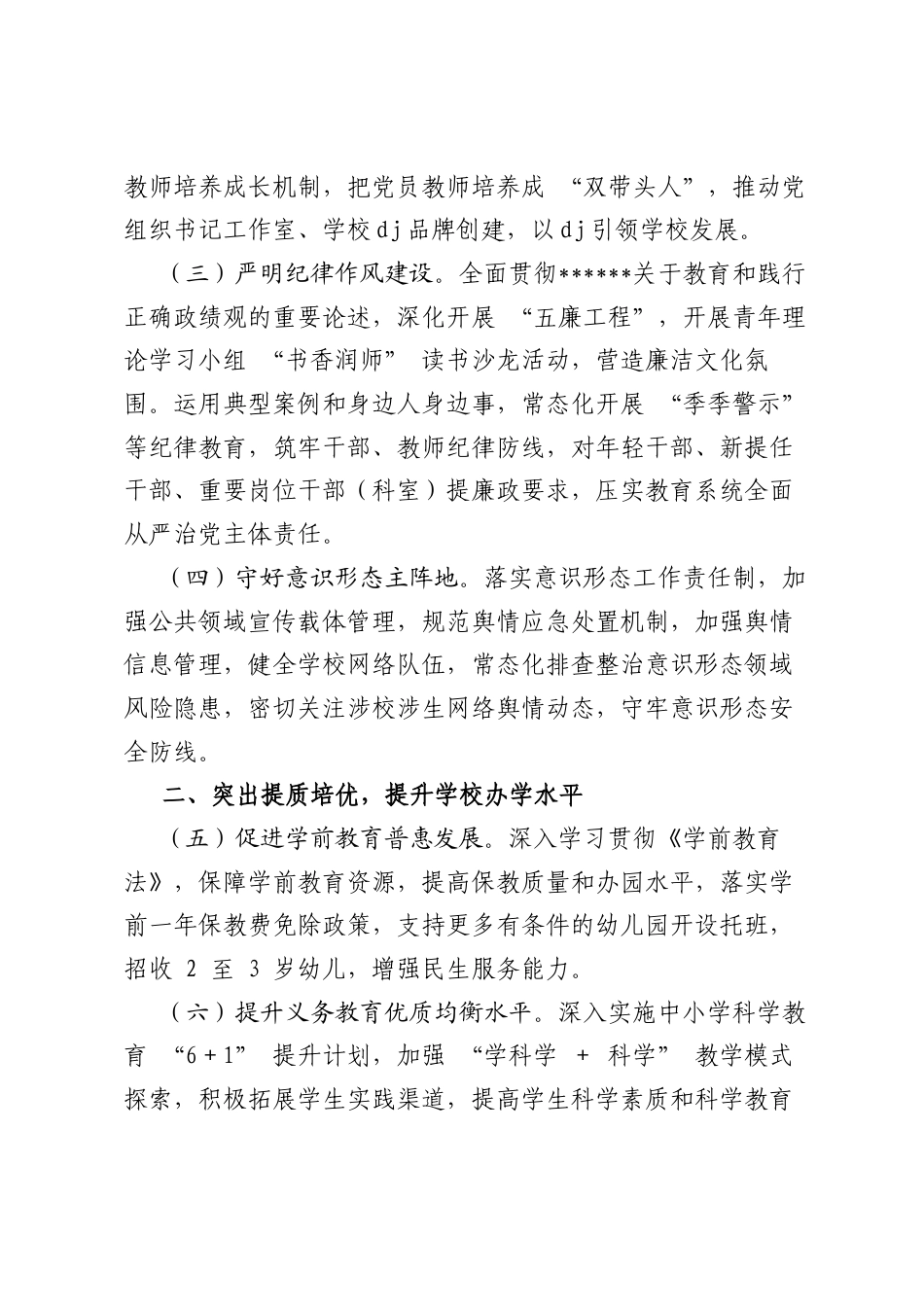 市教育局2026年工作要点.docx_第2页