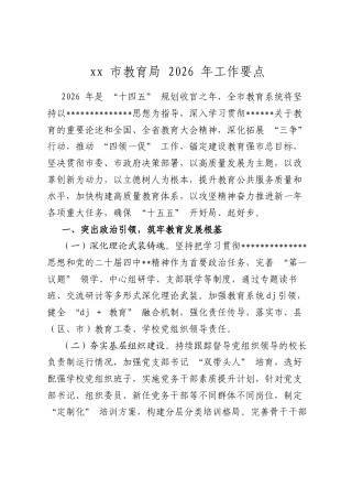 市教育局2026年工作要点.docx