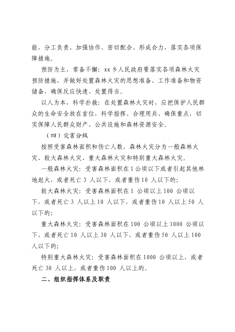 乡森林火灾应急预案.docx_第2页