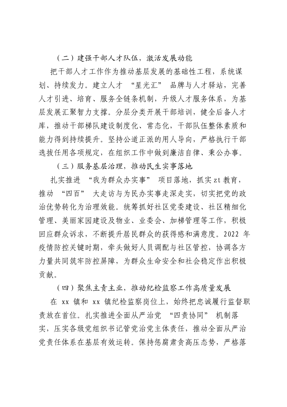 乡镇纪委书记任期五年述职述廉述学报告.docx_第2页