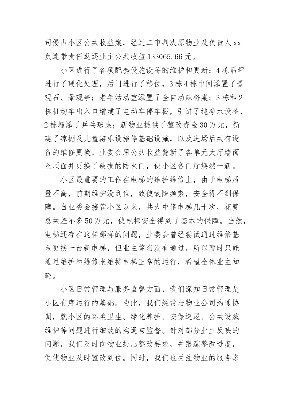业委会主任履职情况报告.docx_第2页