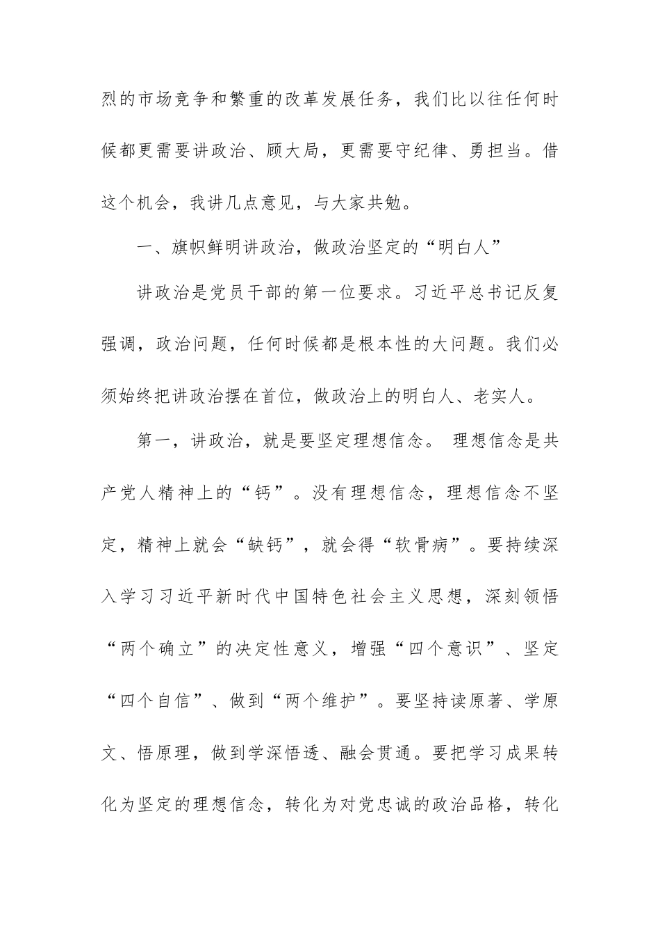 在“讲政治、顾大局，守纪律、勇担当”主题实践活动动员会上的讲话.docx_第2页