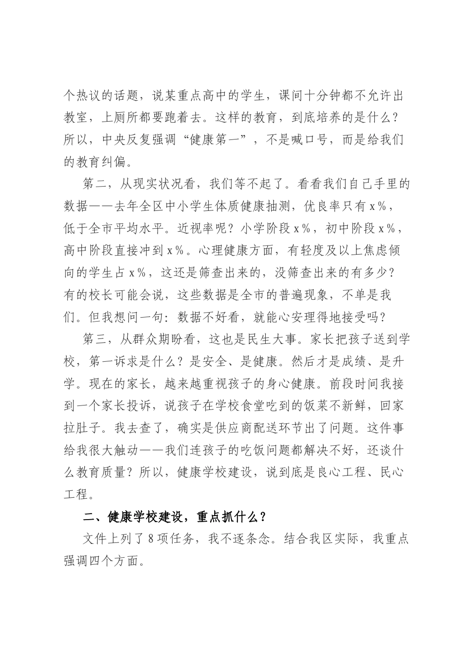 在全区“健康学校建设”推进大会上的讲话.docx_第2页
