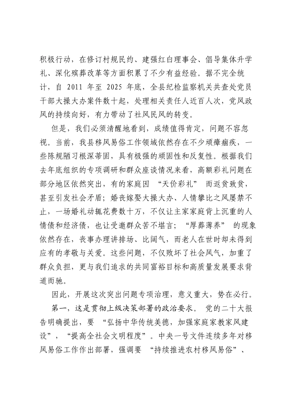 在全县移风易俗突出问题专项治理工作推进会上的讲话.docx_第2页