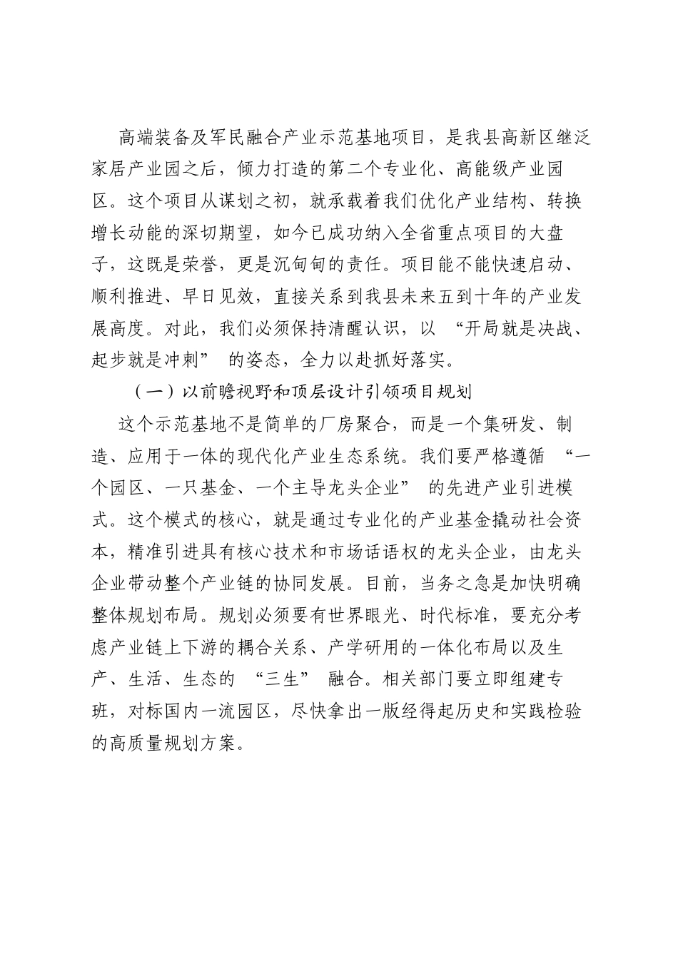 在全县重点项目建设“搬石头”工作推进会上的讲话.docx_第2页
