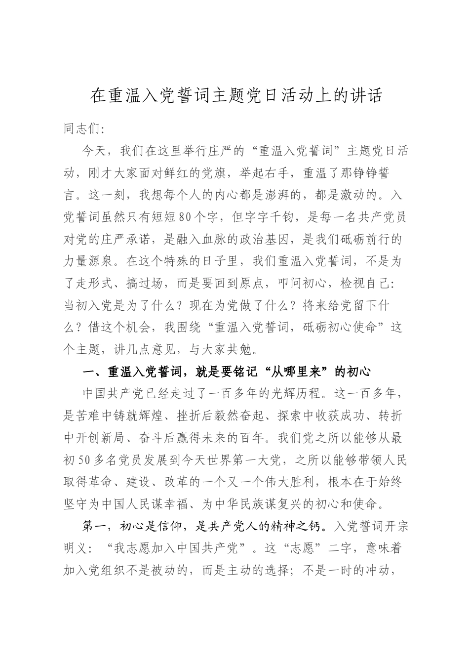 在重温入A誓词主题A日活动上的讲话.docx_第1页