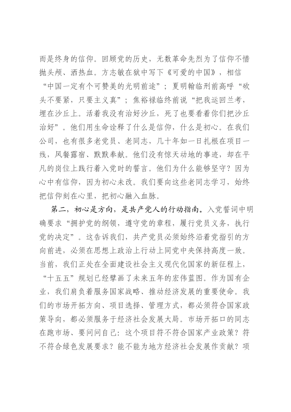 在重温入A誓词主题A日活动上的讲话.docx_第2页