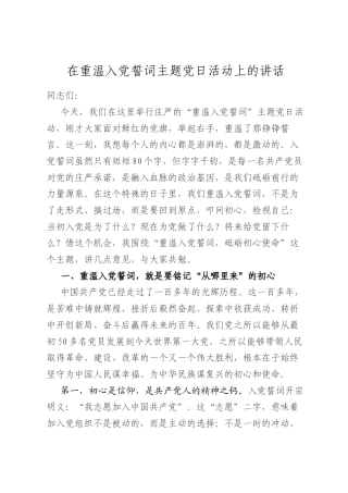 在重温入A誓词主题A日活动上的讲话.docx