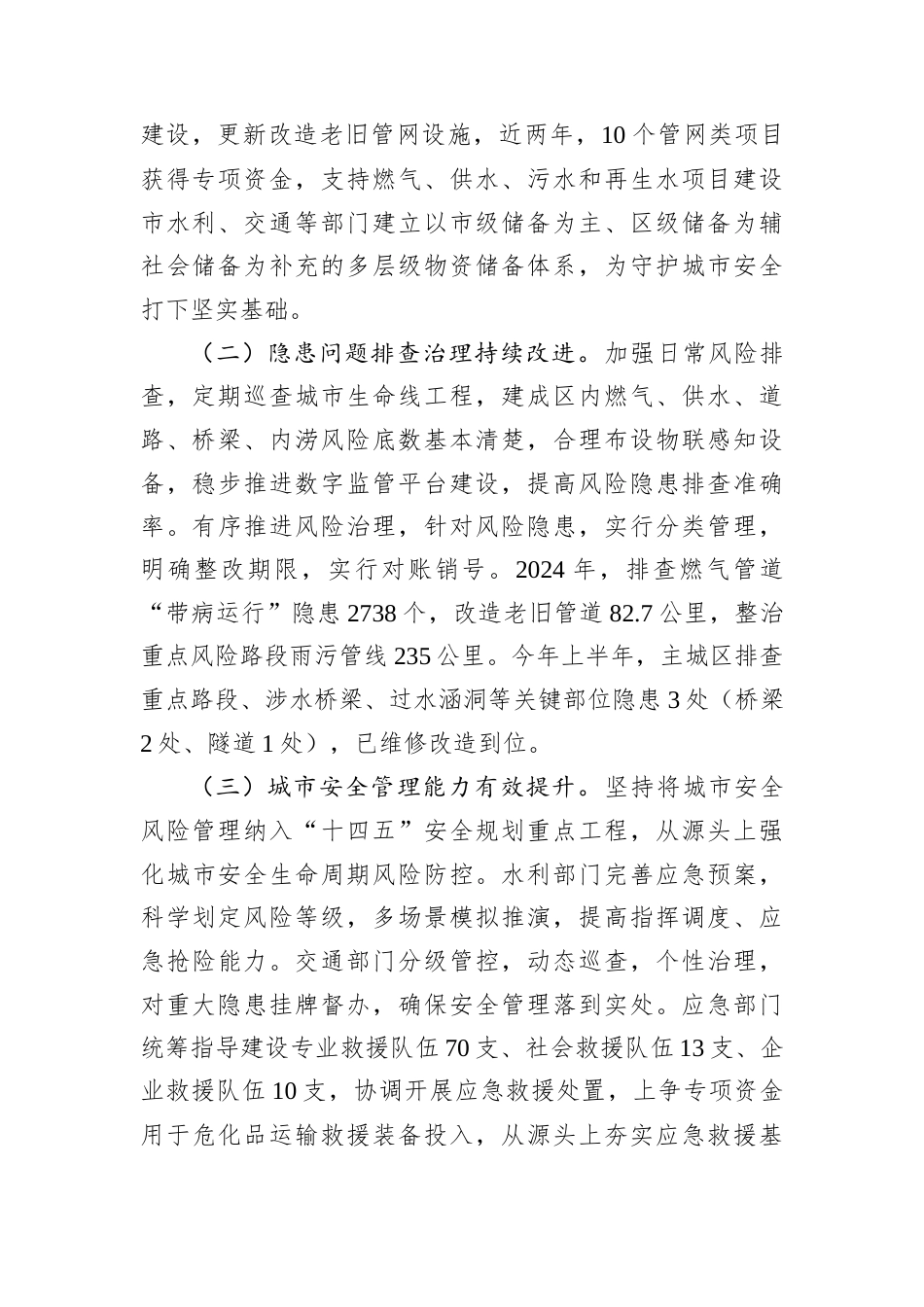 筑牢祥泰“生命线”守护百姓“太平年”——关于城市生命线安全工程建设情况的调研.docx_第2页