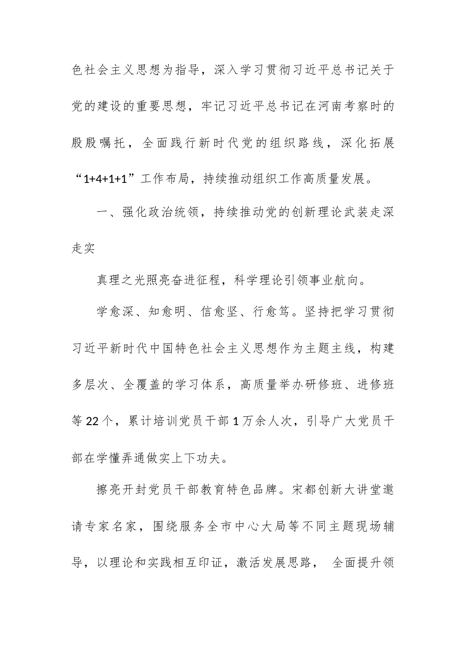 （3篇）2025年组织部工作总结、组织工作总结素材汇编（四）.docx_第2页