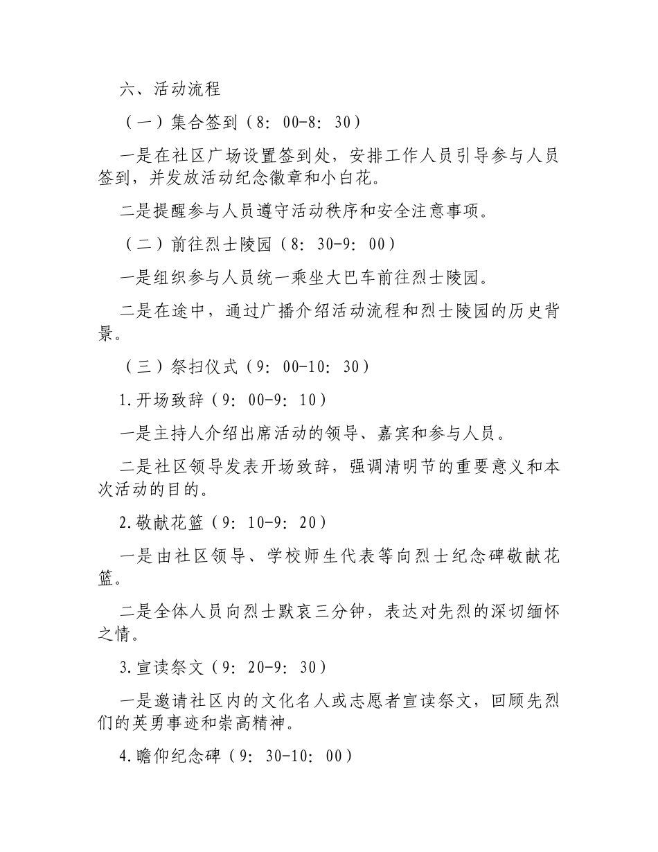 2026年“缅怀先烈志，共铸中华魂”清明节祭扫活动方案.docx_第2页