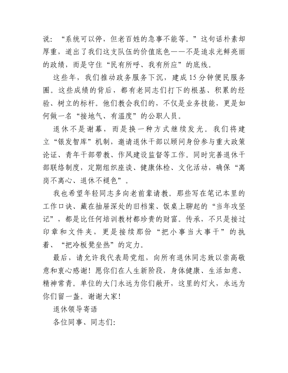 2026年干部荣退仪式讲话合集（含领导讲话、退休领导寄语、年轻职工代表接力表态发言）.docx_第2页