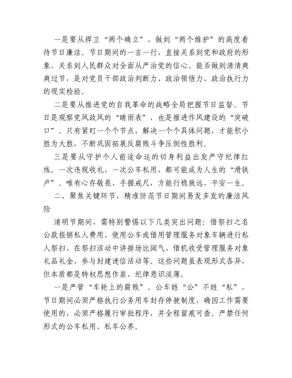 2026年清明节前集体廉政谈话提纲_001.docx_第2页