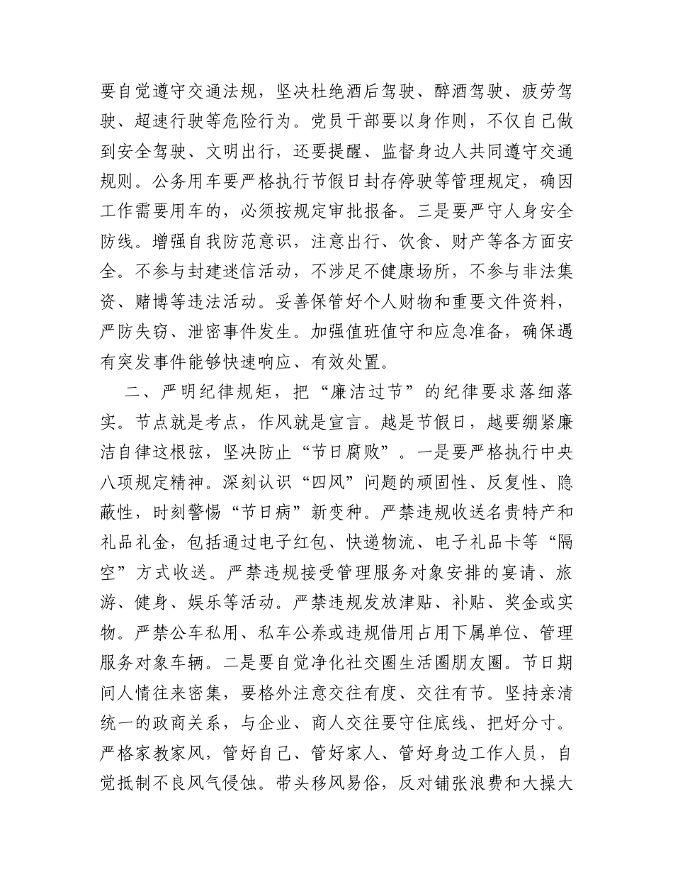 2026年清明节前集体廉政谈话提纲_002.docx_第2页