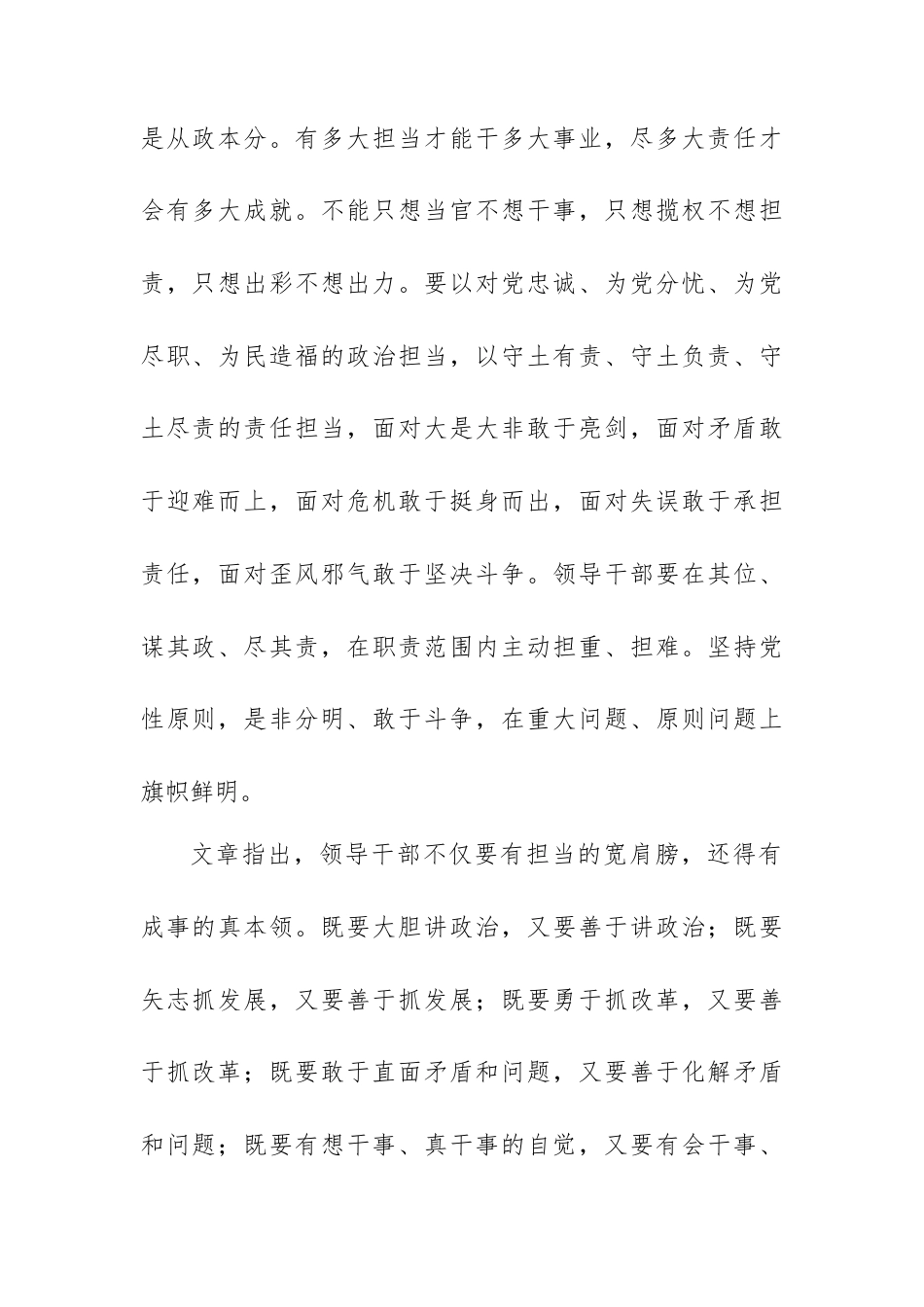 传达学习《求是》杂志发表总书记重要文章《让愿担当、敢担当、善担当蔚然成风》.docx_第2页