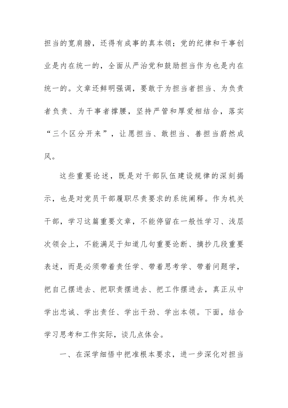 传达学习《求是》杂志发表总书记重要文章《让愿担当、敢担当、善担当蔚然成风》研讨发言（第一议题）.docx_第2页