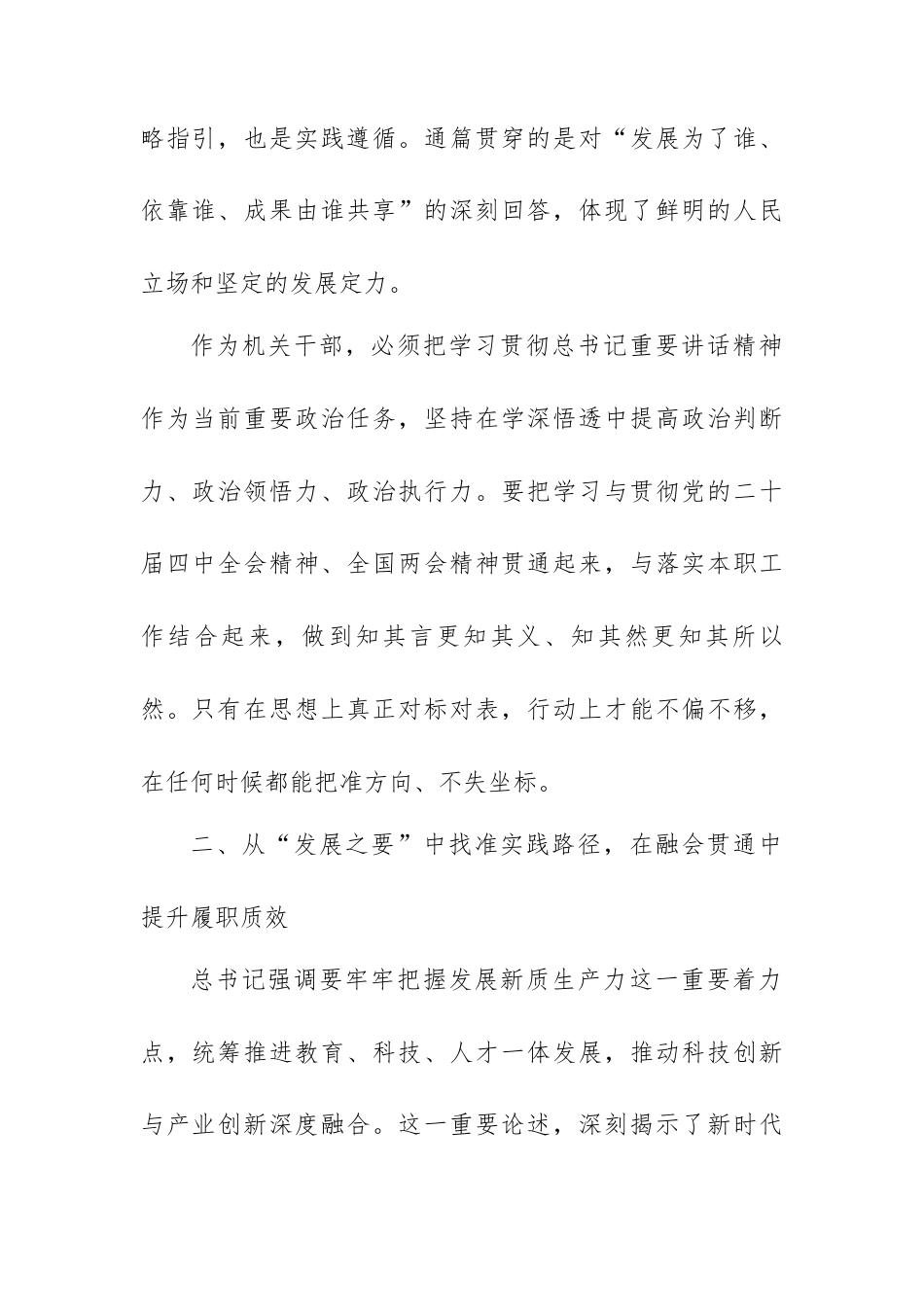 传达学习贯彻总书记参加江苏代表团审议时的重要讲话精神研讨心得体会（第一议题）（机关干部通用稿）.docx_第2页