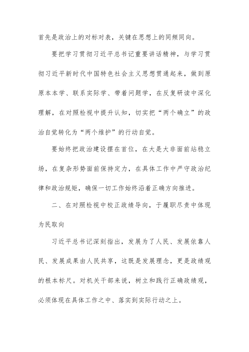 传达学习贯彻总书记在出席解放军和武警部队代表团全体会议时的重要讲话精神研讨心得体会（第一议题）.docx_第2页