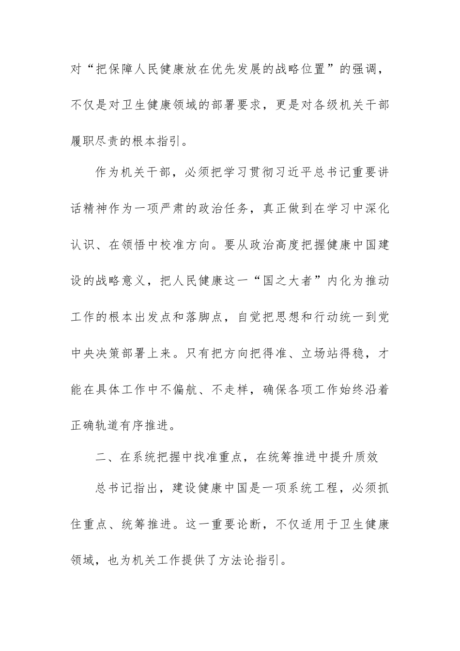 传达学习贯彻总书记在看望参加政协会议的农工党九三学社医药卫生界社会福利和社会保障界委员时的重要讲话精神心得体会（第一议题）.docx_第2页