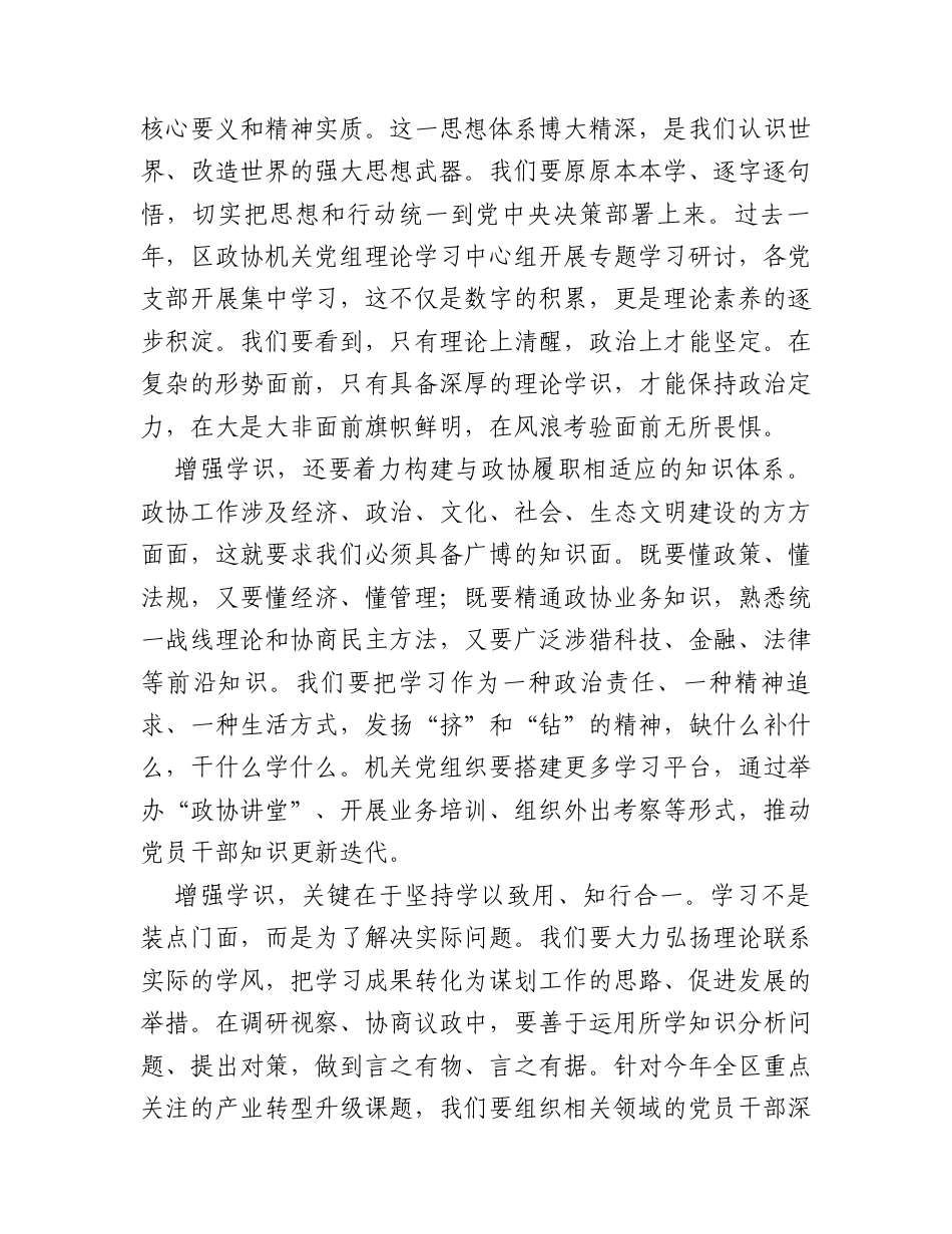 党课讲稿：党员干部要在火热社会实践中增学识长见识锤胆识强廉识.docx_第2页