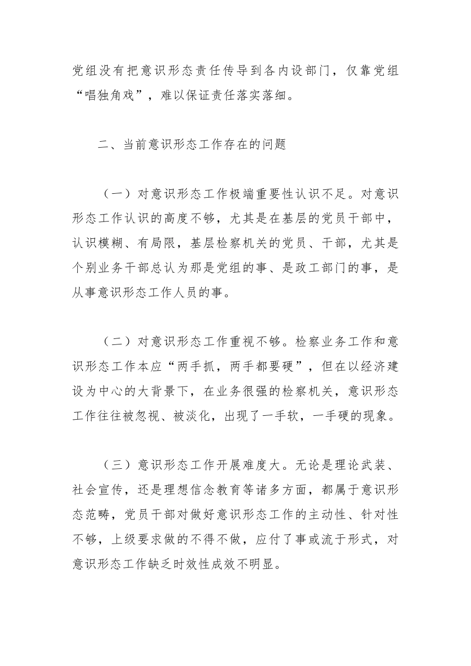基层检察机关意识形态工作存在的问题及改进措施.docx_第2页