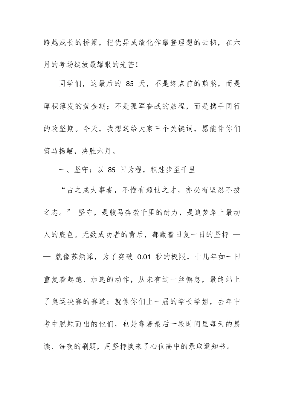 在九年级中考动员会上的发言：跃马扬鞭春风里 六月辉煌定可期.docx_第2页