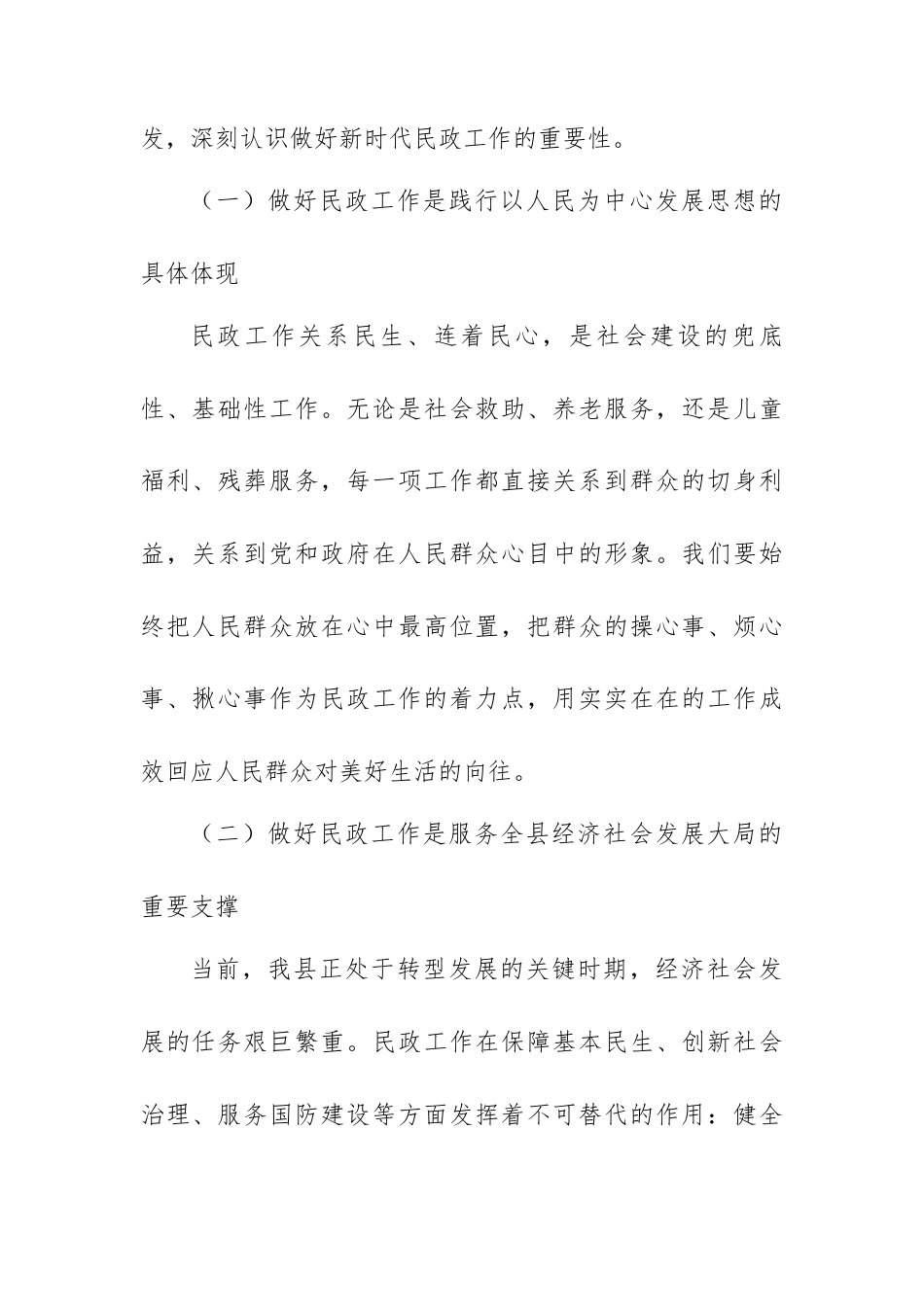 在县 2026 年民政工作暨民政系统 “以案促改” 警示教育会议上的讲话.docx_第2页