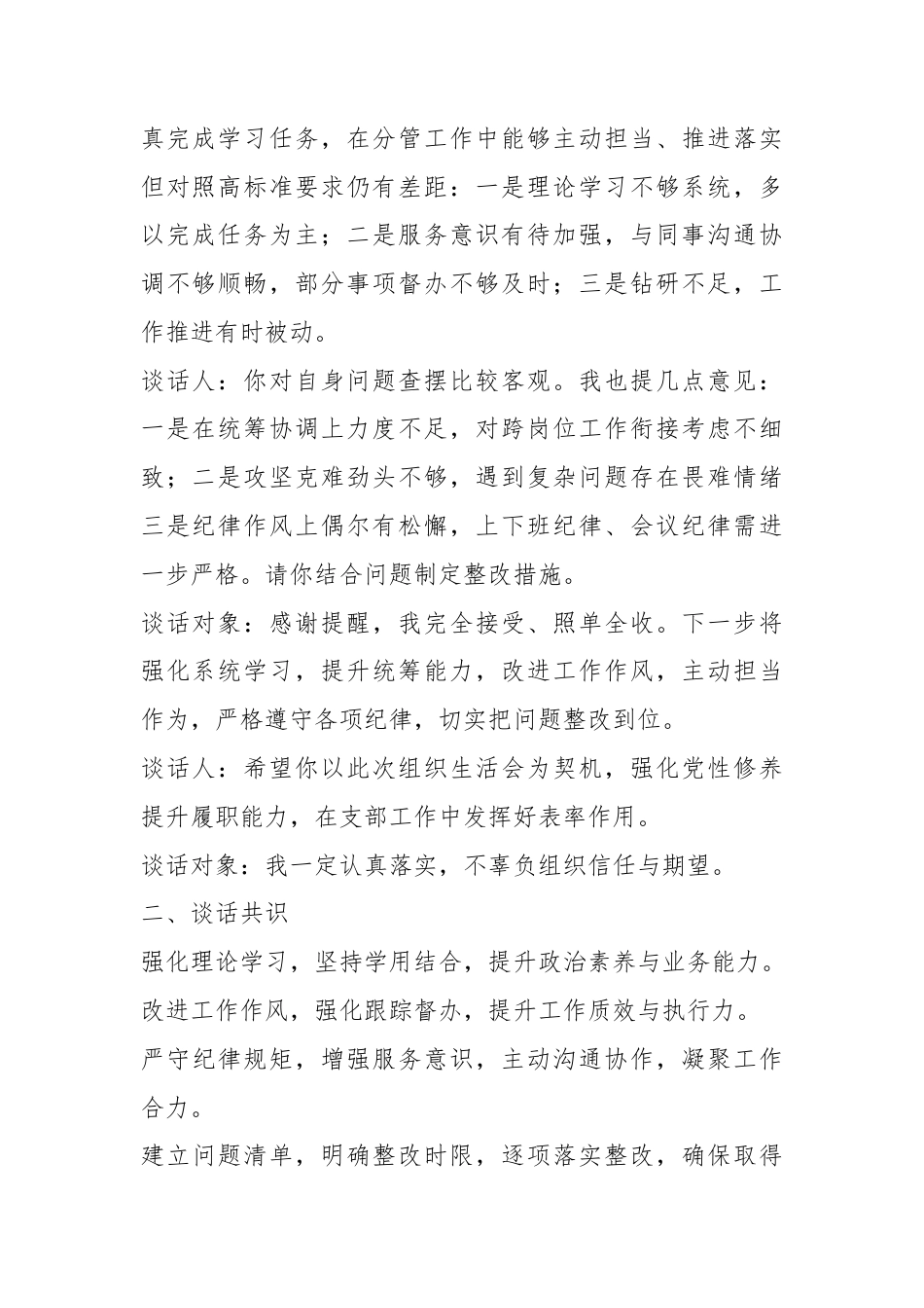 （6篇）2026年度党支部组织生活会谈心谈话记录汇编.docx_第2页