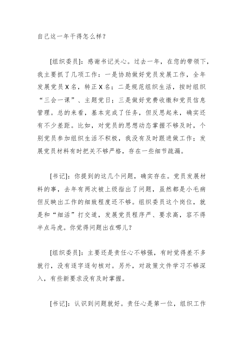 （3篇）党支部书记与支部委员谈心谈话记录材料汇编.docx_第2页
