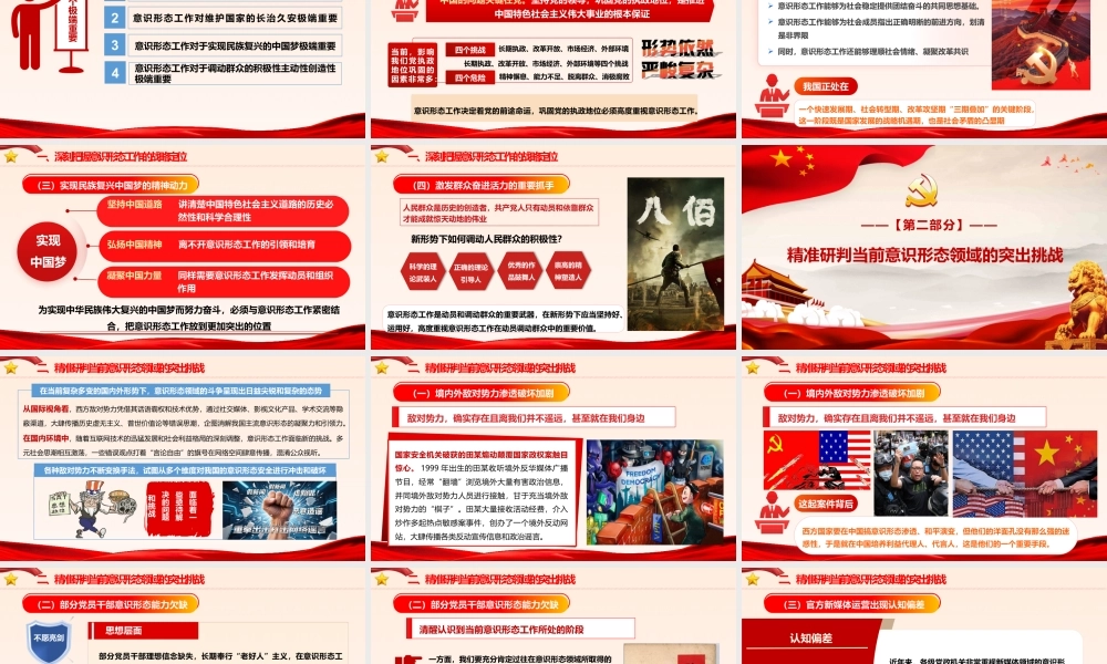 （75版，3.2万字讲稿）PPT+讲稿：筑牢意识形态安全防线，为中国式现代化凝心聚力— 新时代意识形态工作的战略意义、现实挑战与实践路径.pptx