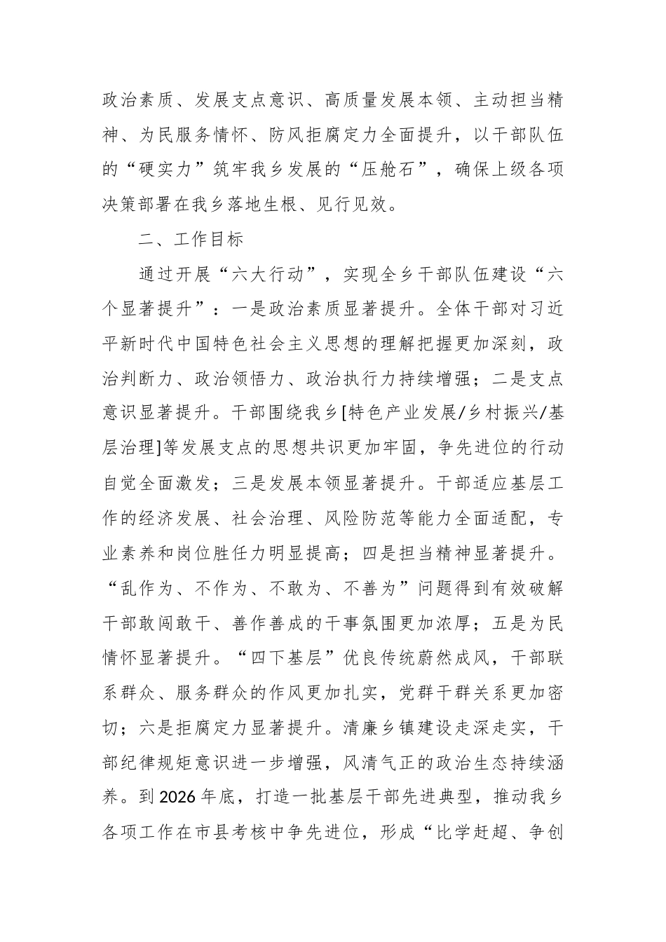 （3篇）乡镇深化拓展“干部素质提升年”实施方案汇编.docx_第2页