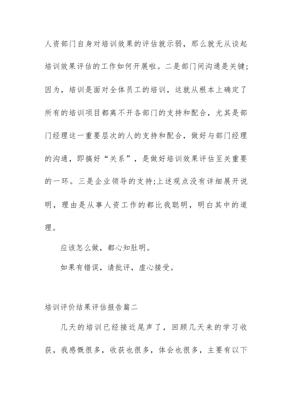 （5篇）企业培训评价结果评估报告.docx_第2页