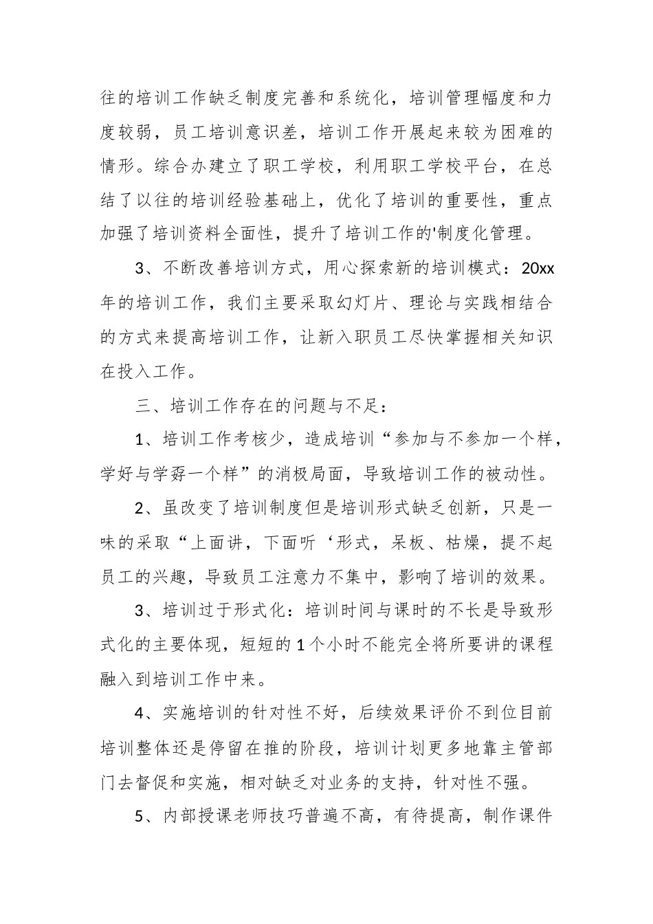 （6篇）公司培训总结评估报告.docx_第2页