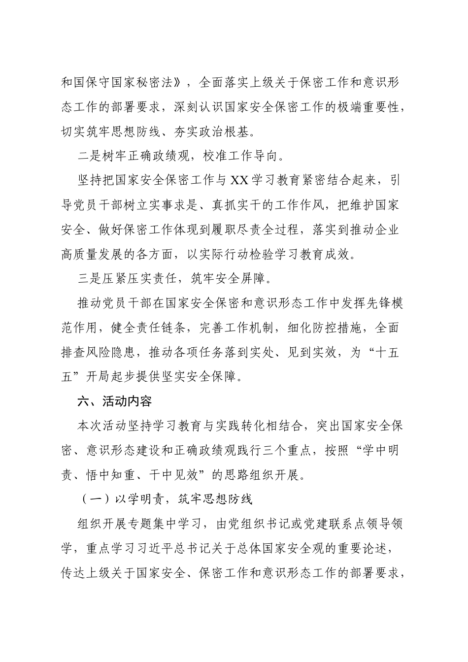 （企业）2026年4月主题党日活动方案.docx_第2页