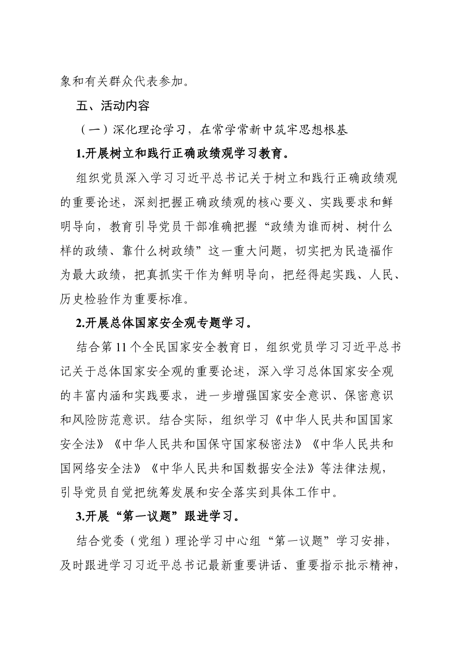 （通用）XX党支部4月主题党日活动方案.docx_第2页