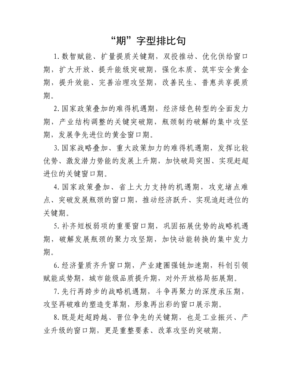 “期”字型排比句（2026年4月6日）.docx_第1页