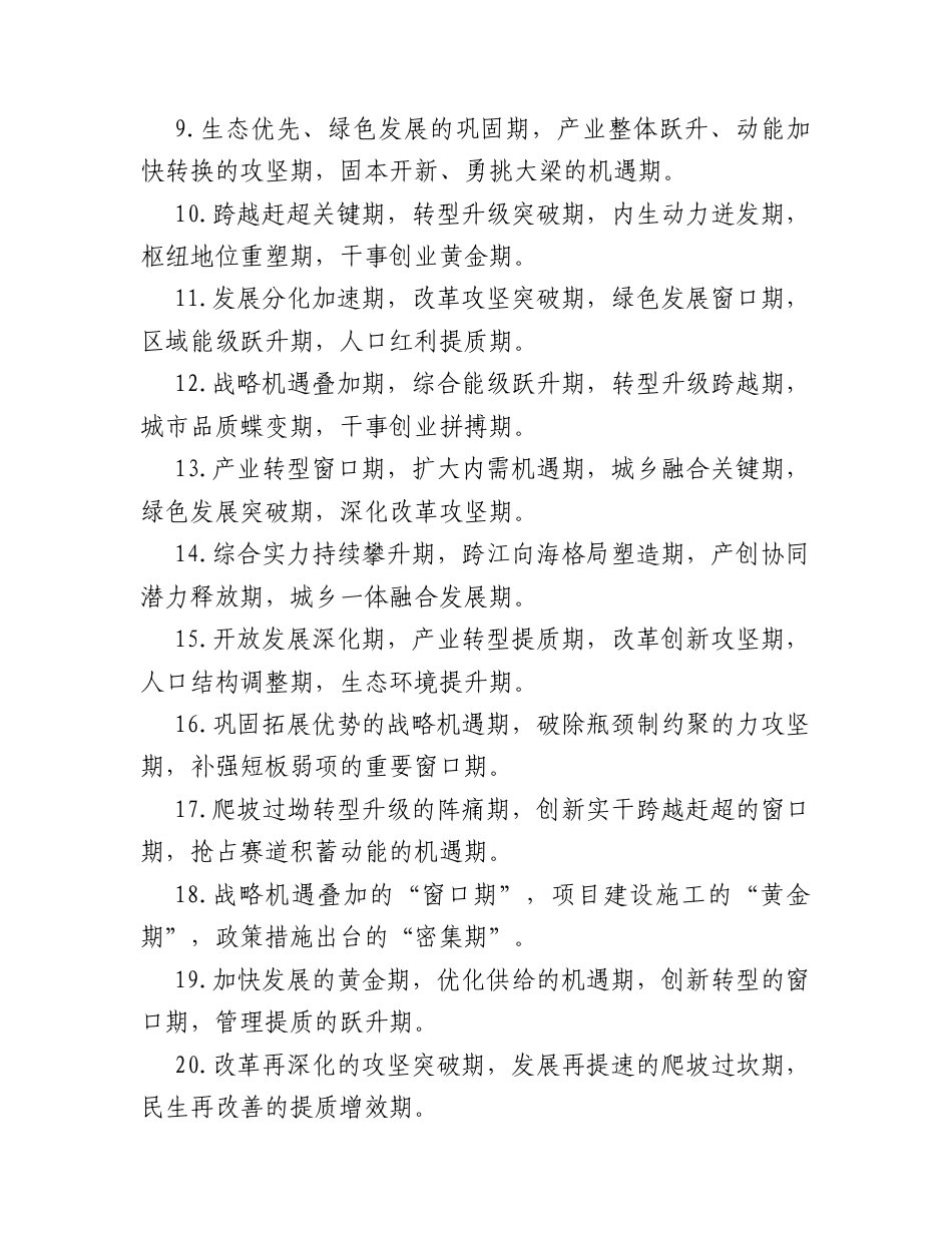 “期”字型排比句（2026年4月6日）.docx_第2页