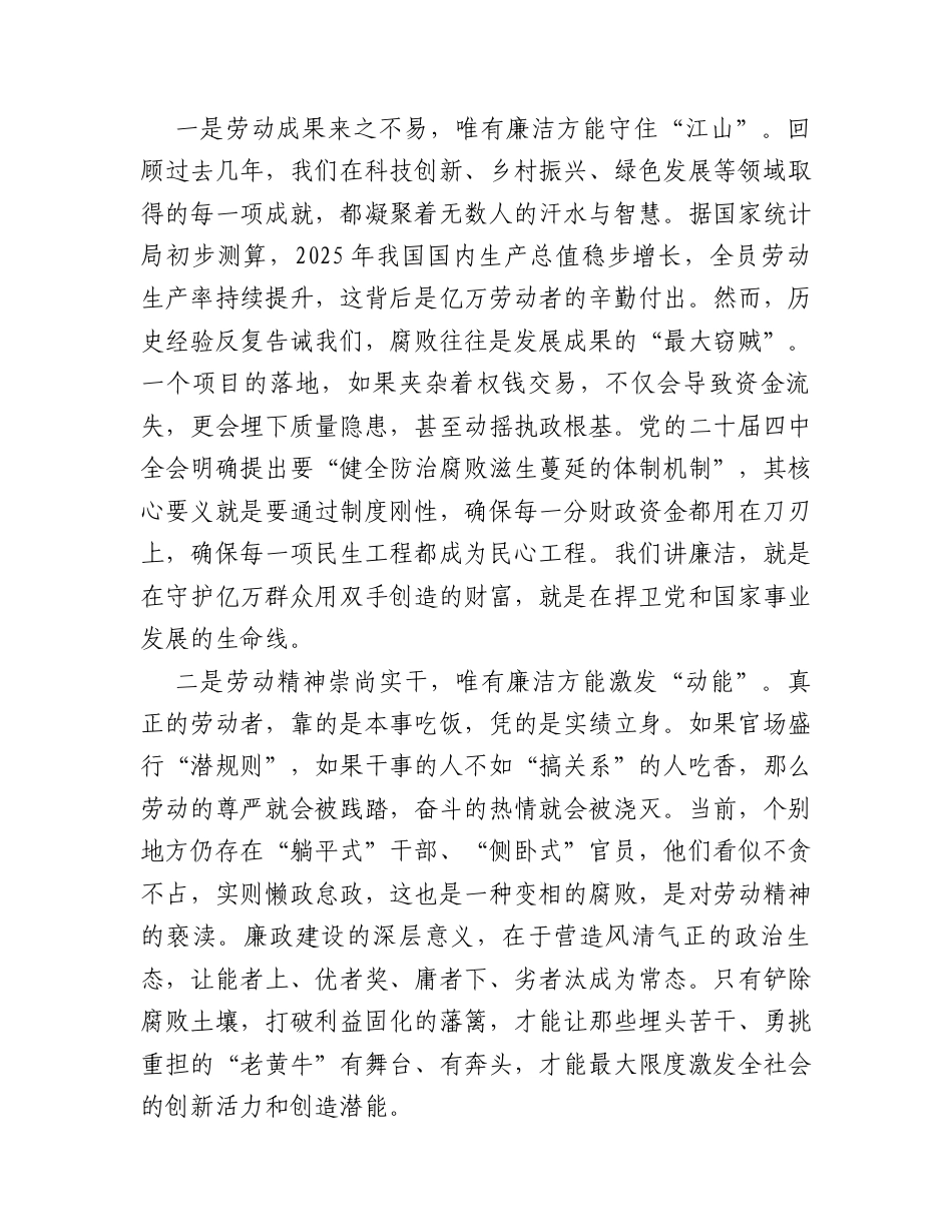 2026年“五一”节前廉政党课：以劳动之名铸廉洁之魂 在奋进征程中擦亮政治底色.docx_第2页