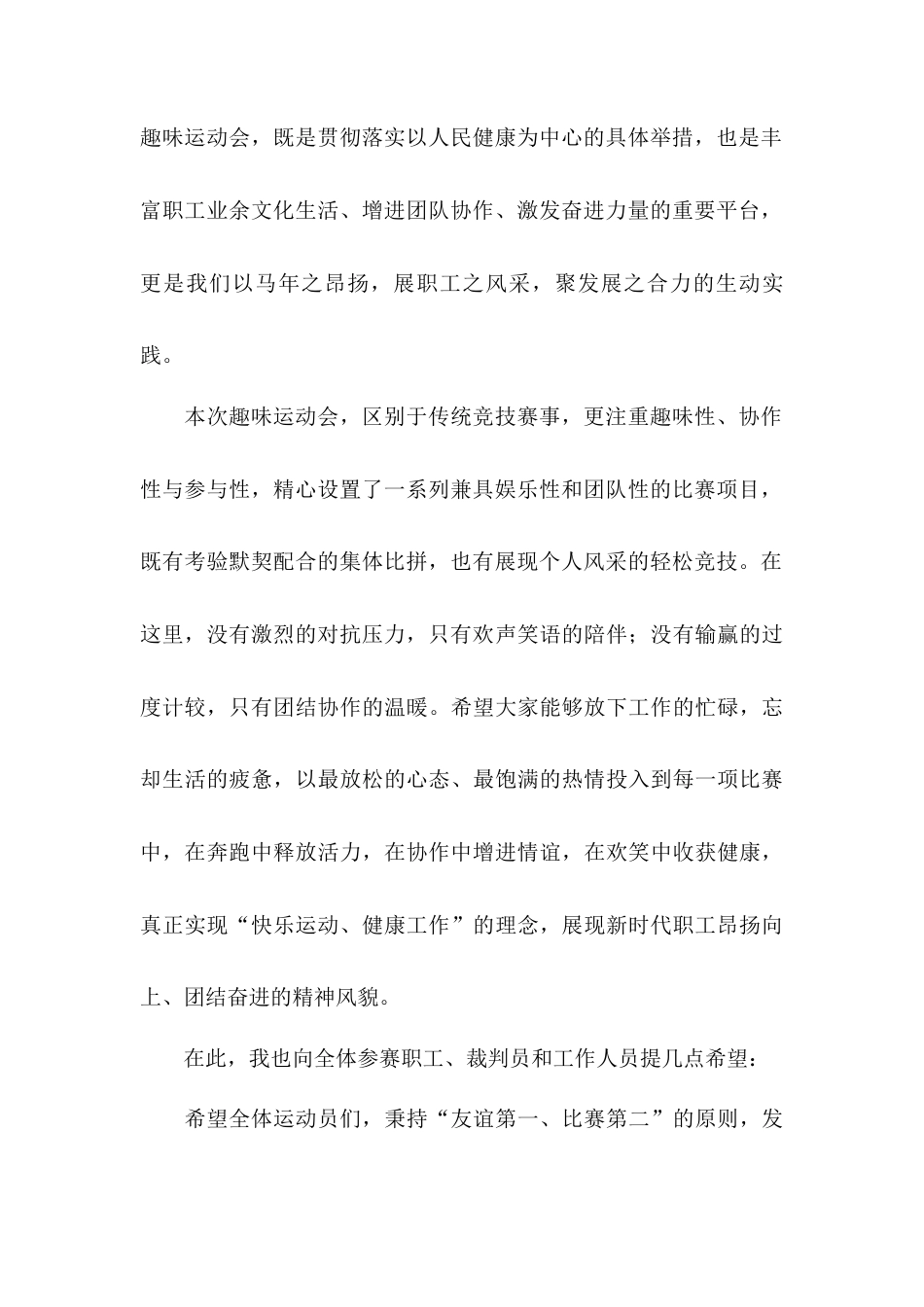 2026年春季职工趣味运动会开幕式致辞.docx_第2页