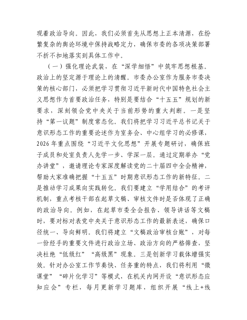 党课讲稿：在“十五五”开局中筑牢党办意识形态铁壁.docx_第2页